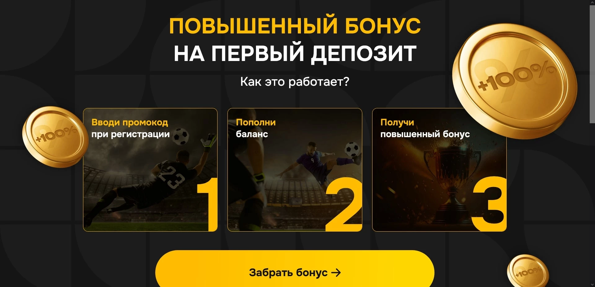 melbet бонус при регистрации